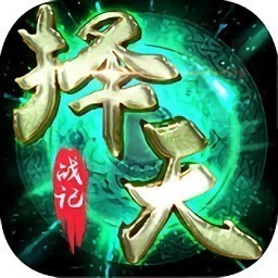 择天战记游戏下载-择天战记手游下载v1.4.8安卓版&苹果版