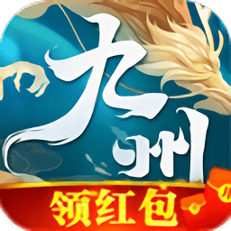 九州仙侠传官方下载-九州仙侠传手游下载v1.2.7