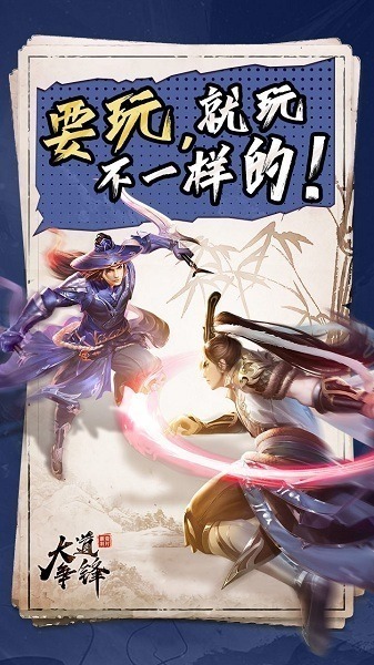 大道争锋游戏下载-大道争锋手机版下载v1.0.1 安卓最新版安卓版&苹果版_仙侠游戏_36397绿色下载网