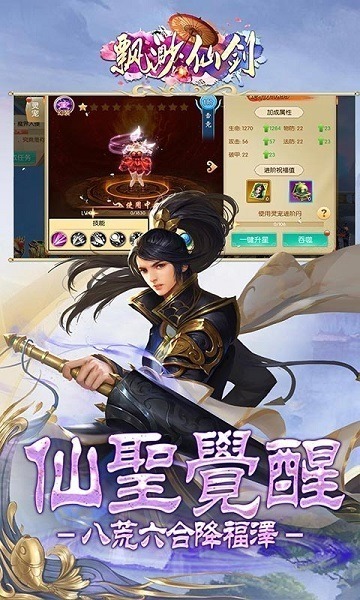 飘渺仙剑游戏下载-飘渺仙剑手游下载v1.0.0安卓版&苹果版_仙侠游戏_36397绿色下载网