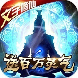 君王天下渡劫修仙版下载-君王天下渡劫修仙游戏下载v1.0.3
