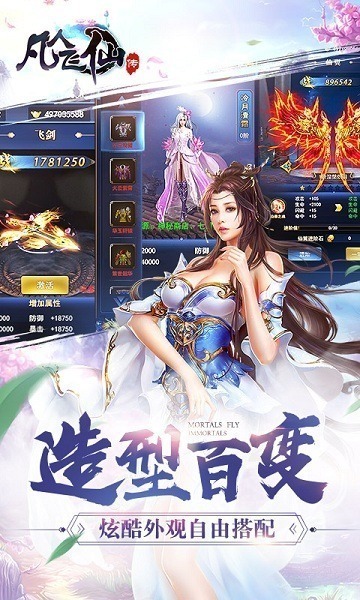 凡人飞仙手游下载-凡人飞仙游戏下载v1.2.2安卓版&苹果版_仙侠游戏_36397绿色下载网