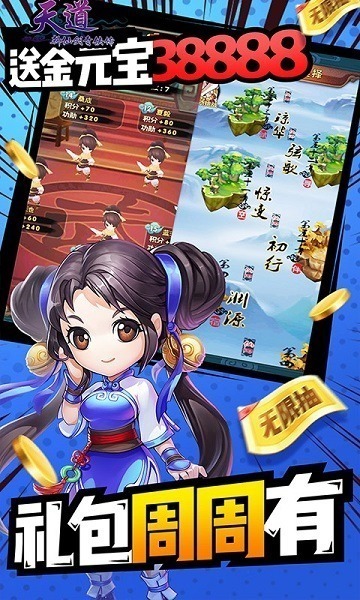 天道手游下载-天道游戏下载v1.0.0安卓版&苹果版_仙侠游戏_36397绿色下载网