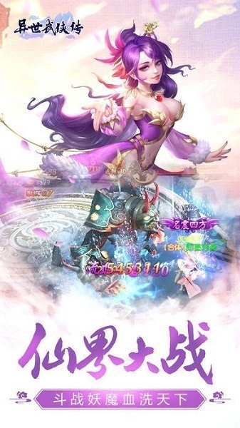 异世武侠传手游下载-异世武侠传正版下载v1.0安卓版&苹果版_仙侠游戏_36397绿色下载网