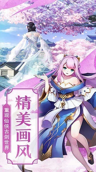 仙剑诛魔红包版下载-仙剑诛魔红包版手游下载v1.0安卓版&苹果版_仙侠游戏_36397绿色下载网