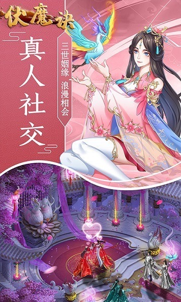 伏魔诀手游下载-伏魔诀游戏下载v1.0.0安卓版&苹果版_仙侠游戏_36397绿色下载网
