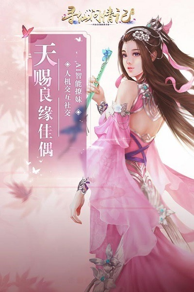 寻仙问情记手游下载-寻仙问情记游戏下载v1.57.1安卓版&苹果版_仙侠游戏_36397绿色下载网