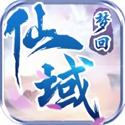 梦回仙域手游下载-梦回仙域最新版下载v1.0.0