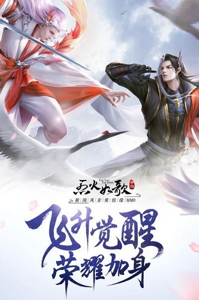 烈火如歌游戏下载-烈火如歌手游下载v1.0.0安卓版&苹果版_仙侠游戏_36397绿色下载网