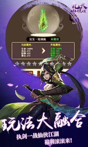 九天轩辕决手游下载-九天轩辕决官方版下载v1.0.0安卓版&苹果版_仙侠游戏_36397绿色下载网