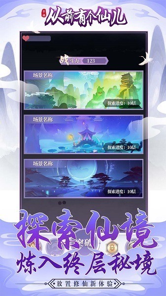 从前有个仙儿游戏下载-从前有个仙儿免广告版下载v1.0.6安卓版&苹果版_仙侠游戏_36397绿色下载网