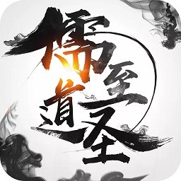 儒道至圣手游下载-儒道至圣游戏下载v1.0.0安卓版&苹果版