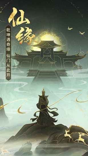 渡劫飞升游戏下载-渡劫飞升手游下载v1.0.1安卓版&苹果版_仙侠游戏_36397绿色下载网