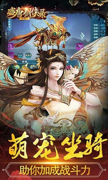 盛唐剑侠录果盘版下载-盛唐剑侠录果盘客户端下载v2.7.0安卓版&苹果版_仙侠游戏_36397绿色下载网