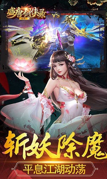 盛唐剑侠录手游下载-盛唐剑侠录游戏下载v2.7.0安卓版&苹果版_仙侠游戏_36397绿色下载网