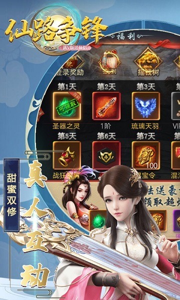 仙路争锋游戏下载-仙路争锋手游下载v1.0安卓版&苹果版_仙侠游戏_36397绿色下载网