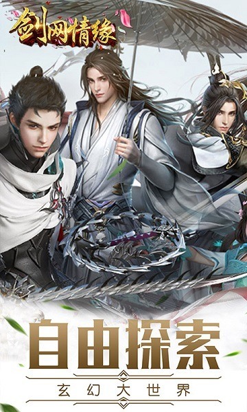 剑网情缘红包版下载-剑网情缘红包版游戏下载v1.4.6安卓版&苹果版_仙侠游戏_36397绿色下载网