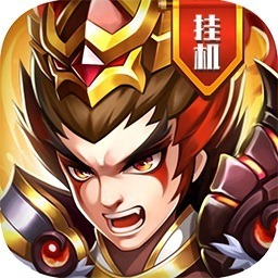 真雄霸三国最新版本下载-真雄霸三国手游下载v1.0安卓版&苹果版