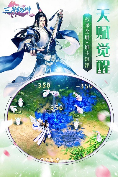 三界乾坤手游下载-三界乾坤最新版下载v7.4.0安卓版&苹果版_仙侠游戏_36397绿色下载网
