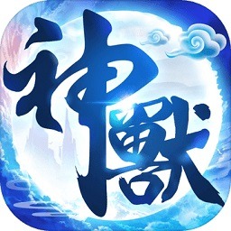 神兽来了破解无限仙玉灵力版下载-神兽来了真正内购破解版下载v2.1.4