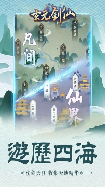 玄元剑仙九游版下载-玄元剑仙九游客户端下载v1.0.0安卓版&苹果版_仙侠游戏_36397绿色下载网
