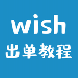wish卖家版app官方下载-wish卖家客户端下载v1.0.0安卓版&苹果版