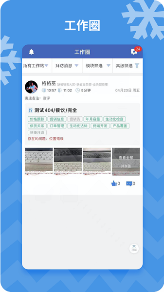 雪花CRM系统app下载-雪花crm最新版本下载v6.5.1安卓版&苹果版_商务办公_36397绿色下载网