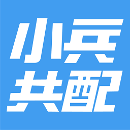 小兵共配app下载-小兵共配软件下载v2.2.0安卓版&苹果版