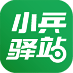 小兵驿站app下载-小兵驿站官方版下载v2.5.2 安卓最新版