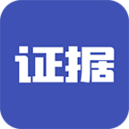 证据宝app下载-证据宝最新版下载v3.0.4安卓版&苹果版