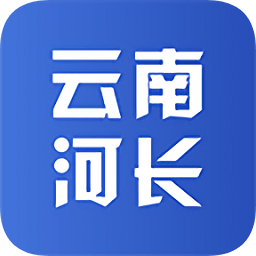 云南河长app客户端下载-云南河长制巡河app下载v2.4.8安卓版&苹果版