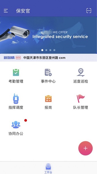保安官app下载-保安官软件下载v1.0.83安卓版&苹果版_商务办公_36397绿色下载网
