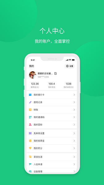 菜信商圈app下载-菜信商圈最新版下载v2.5.60安卓版&苹果版_商务办公_36397绿色下载网
