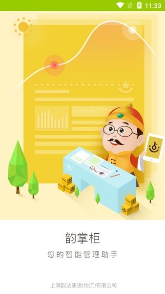 韵达韵掌柜app下载-韵达韵掌柜最新版本下载v2.4.1安卓版&苹果版_商务办公_36397绿色下载网