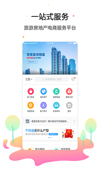 盘客宝官方下载-盘客宝app下载v5.7.2安卓版&苹果版_商务办公_36397绿色下载网