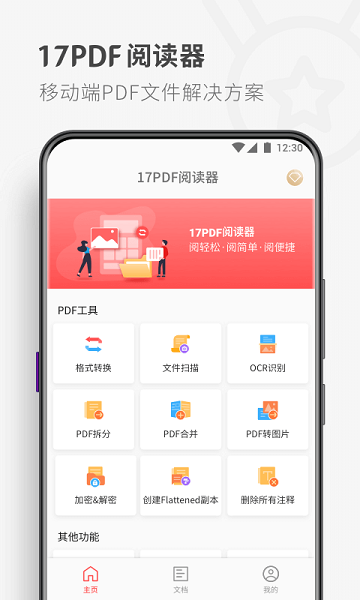 17pdf阅读器app下载-17pdf阅读器手机版下载v5.2.3安卓版&苹果版_商务办公_36397绿色下载网