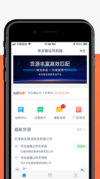 来去智运司机端下载-来去智运司机手机版下载v1.4.7安卓版&苹果版_商务办公_36397绿色下载网