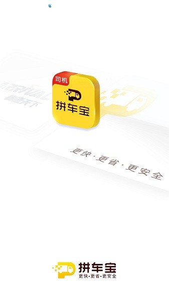 拼车宝司机app下载-拼车宝司机端下载v3.0.4安卓版&苹果版_商务办公_36397绿色下载网