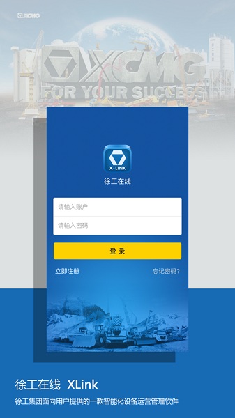 徐工在线app最新版本下载-徐工在线手机官方版下载v3.7安卓版&苹果版_商务办公_36397绿色下载网