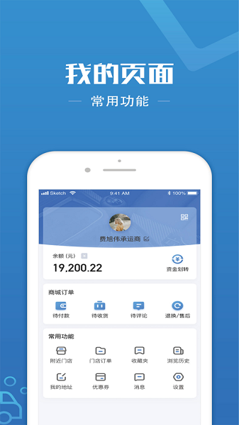 中港智运车主app下载-中港智运车主端下载v1.2.03安卓版&苹果版_商务办公_36397绿色下载网