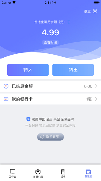 中储智运船运版下载-中储智运船运app下载v4.9.0安卓版&苹果版_商务办公_36397绿色下载网