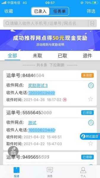 蓝店快递员app下载-蓝店快递员最新版本下载v2.7.14.1安卓版&苹果版_商务办公_36397绿色下载网