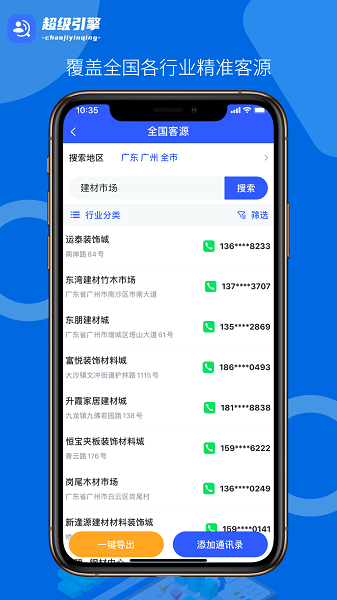 超级引擎app下载-超级引擎手机版下载v2.1.1安卓版&苹果版_商务办公_36397绿色下载网