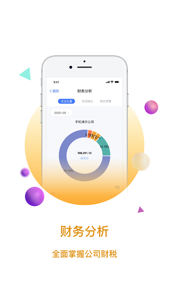 大账房app下载-大账房财务软件下载v4.2.6安卓版&苹果版_商务办公_36397绿色下载网