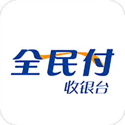 全民付收银台官方下载-全民付收银台app下载v1.9.16安卓版&苹果版