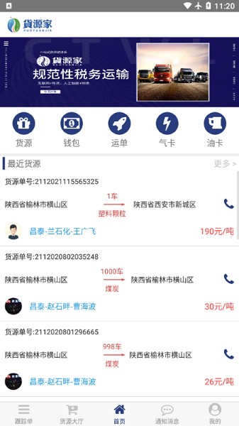货源家司机端下载-货源家司机平台下载v1.2.4安卓版&苹果版_商务办公_36397绿色下载网