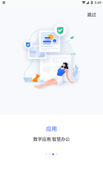 智慧通用app下载-智慧通用平台下载v1.4.3安卓版&苹果版_商务办公_36397绿色下载网