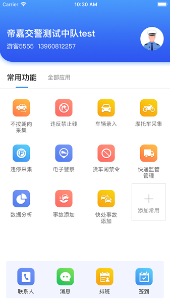移动采集app下载-移动采集软件下载v3.1.6安卓版&苹果版_商务办公_36397绿色下载网