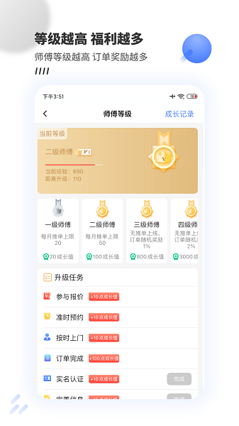 牛师傅接单app下载-牛师傅接单平台下载v1.2.7安卓版&苹果版_商务办公_36397绿色下载网