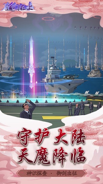 道门在上游戏下载-道门在上手游下载v1.0.1安卓版&苹果版_仙侠游戏_36397绿色下载网